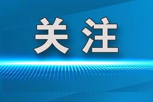 范弗里特：我最近几周一直受背部伤势困扰 影响了我的投篮